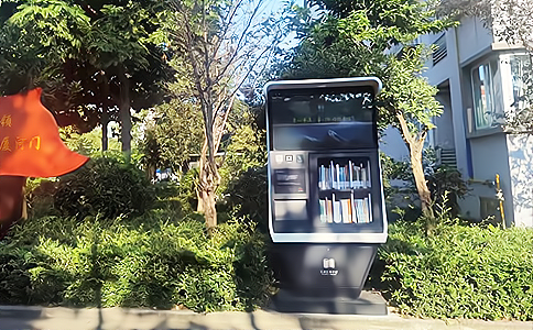 智能共享書柜——讓我們離書香社會更近一步